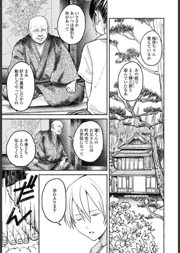 COMICペンギンクラブ 2025年7月号【デジタル版】_45枚目の画像